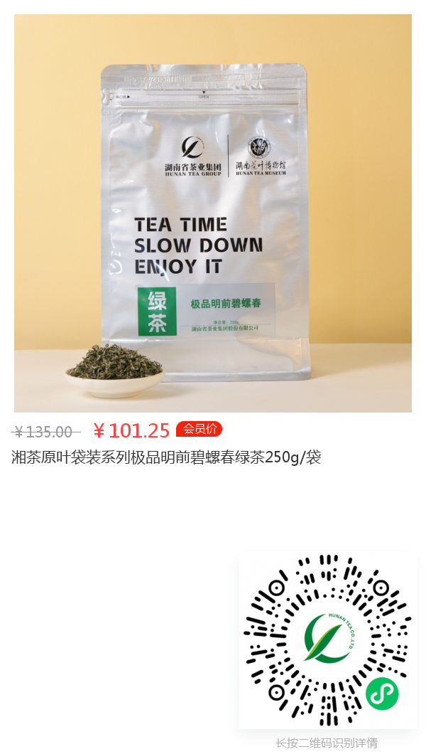 極品明前碧螺春綠茶.png