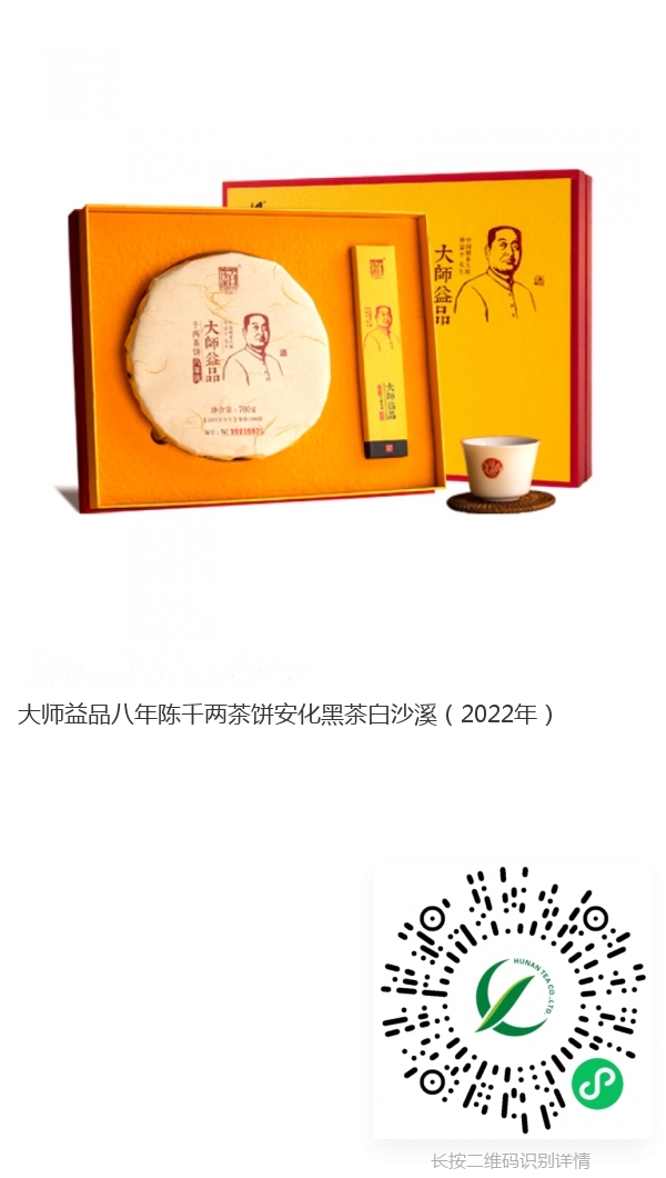 大師益品八年陳千兩茶餅2022_副本.jpg