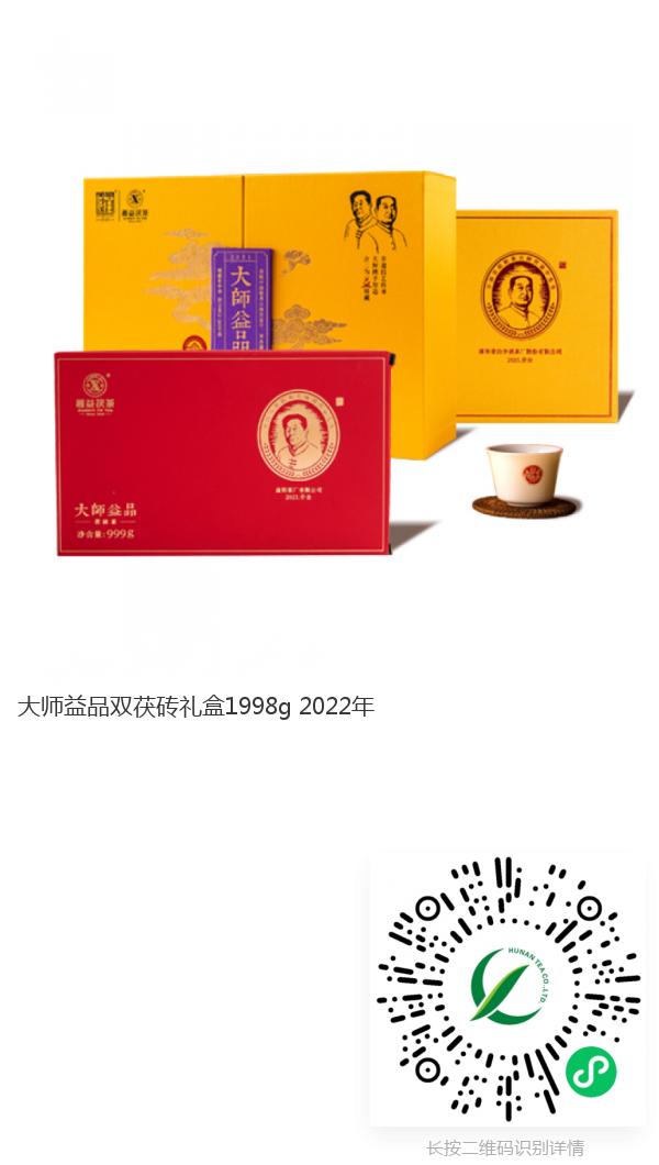 大師益品雙茯磚禮盒._副本.png