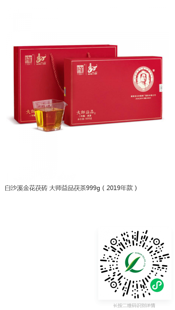 大師益品白沙溪金花茯磚茶999g._副本.png