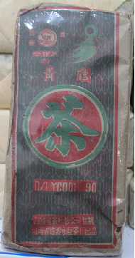 年份老茶