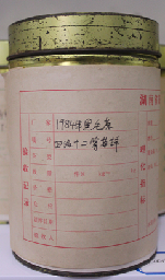 茶葉