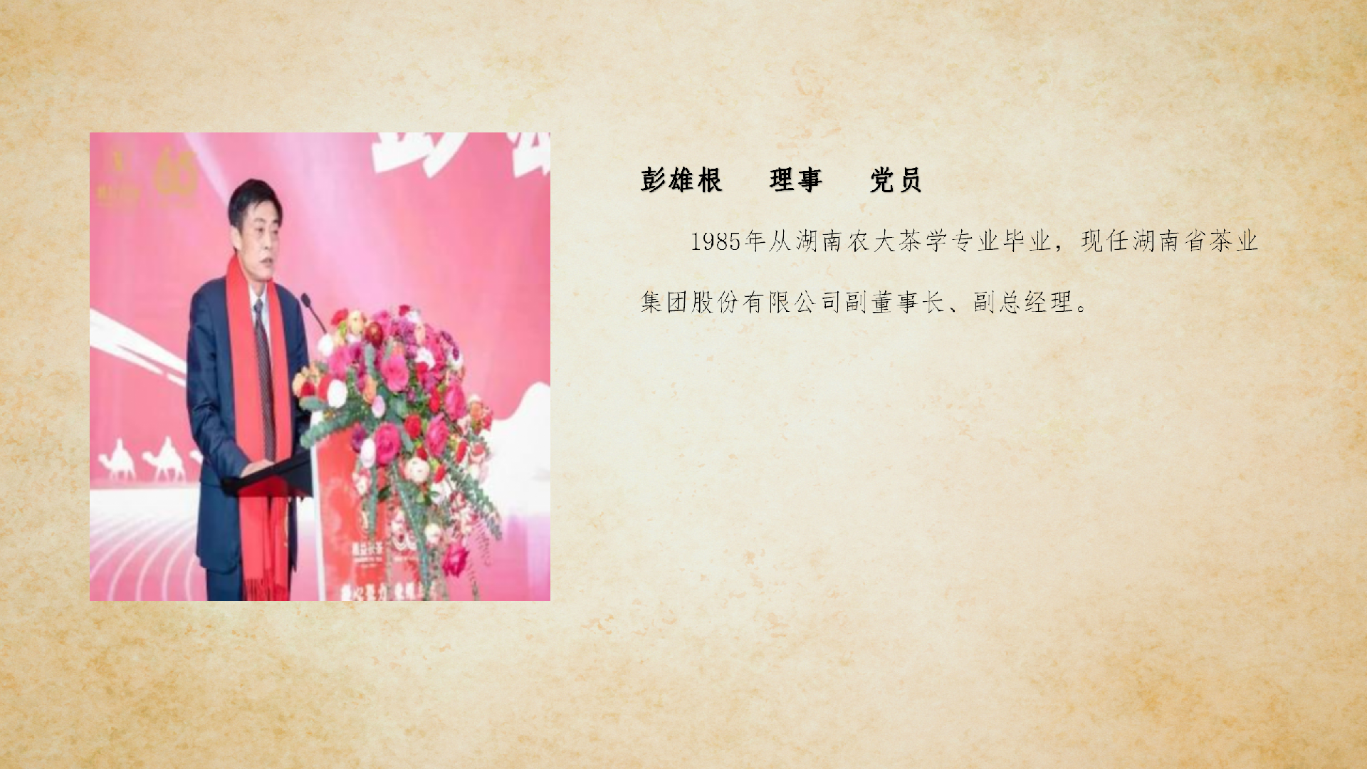 理事會成員_09.png